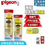 代购香港版进口贝亲奶瓶标准口径母乳实感塑料PPSU160/240ml婴儿