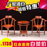 红木家具花梨木仿古情人椅三件套中式圈椅带扶手靠背实木椅子