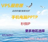 全国香港vps服务器租用高防拨号手机vps动态秒换ip秒拨PPTP挂机宝