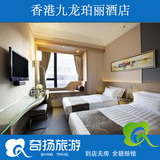 香港酒店预订 香港九龙珀丽酒店 旺角酒店 宾馆旅馆特价  标准房