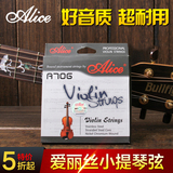 特价限区包邮ALICE爱丽丝A706小提琴弦高档演出演奏提琴弦套弦