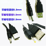批发USB转2.5DC 3.5DC 2.0DC 5.5DC音箱充电线供电线电源线平板线