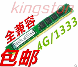 台湾原厂金士顿4G/DDR3  频率 1333 双面颗粒全兼容台式内存限时