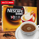 包邮 雀巢1+2奶香咖啡30条装*15g 即溶速溶咖啡粉饮品 NESCAFE