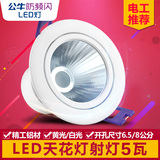 公牛LED射灯5w暖白正白冷白3寸开孔80mm照明牛眼灯5瓦LED天花灯