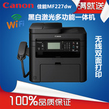 佳能mf216n mf227dw激光打印机一体机家用传真机复印机扫描仪wifi
