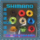 Shimano/喜玛诺铝合金中空一体牙盘曲柄盖BB山地牙盘M20螺丝螺帽