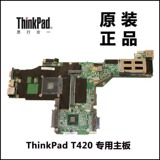 联想thinkPad T420笔记本电脑主板04Y1933全新原装正品一年保修