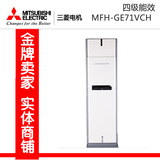 Mitsubishi Electric/三菱 MFH-GE71VCH 3P白色定频电机空调柜机
