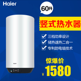 Haier/海尔 ES60V-U1(E) 储热速热淋浴洗澡立式竖式60升电热水器