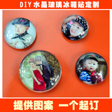 【个性定制】diy水晶玻璃冰箱贴 创意照片磁贴磁铁 批发定做 3cm