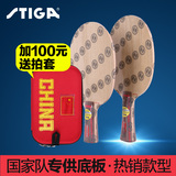 正品行货斯帝卡STIGA乒乓球底板 AE全能型易上手乒乓球拍斯蒂卡