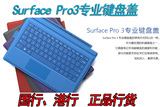 Microsoft/微软 Surface Pro 3 Type cover 3 键盘 国行 港版