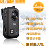 AEE HD50高清运动摄像机行车记录仪遥控录像机迷你数码相机HD720P