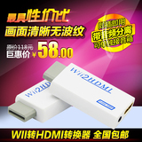 WII转HDMI高清转换器 wii2hdmi 色差 音视频分离 任天堂WII专用