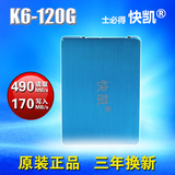 士必得 K6-120G快凯2.5英寸SATA3台式机笔记本SSD非128G固态硬盘