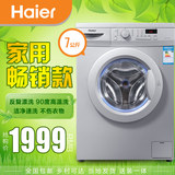 Haier/海尔 XQG70-1000J智能全自动洗衣机滚筒大容量7kG家用特价