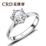 CRD克徕帝六爪结婚钻戒30分50分1克拉钻石求婚戒指女戒正品挚爱