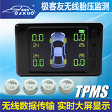 极客友汽车胎压计无线胎压监测仪外置式TPMS检测系统报警器真彩屏