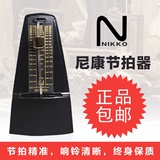 原装正品nikko尼康机械节拍器通用钢琴吉他架子鼓小提琴古筝乐器