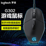 Logitech/罗技G302 有线游戏鼠标 USB电脑LOL竞技 发光 呼吸灯