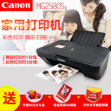片彩色打印机复印扫描佳能MG2580S打印机一体机家用三合一喷墨照