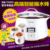 Tonze/天际 DGD-18EG不锈钢隔水电炖盅电炖锅煮粥煲汤燕窝白瓷胆