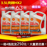 正品白壳壳牌喜力HX2SM级3.5L15W-40矿物汽车机油润滑油整箱批发