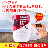 Amoi/夏新 V8 便携式插卡音箱 老人收音机充电 音乐播放器