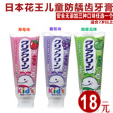 日本原装花王婴幼儿童防蛀牙护齿防龋齿木糖醇牙膏70g