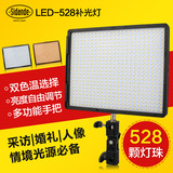 斯丹德LED-528摄影灯单反相机补光灯常亮外拍摄像灯新闻视频灯