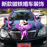 包邮 新款婚庆结婚韩式婚车装饰车头花套装 仿真花车布置用品批发