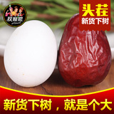 哎呦喂红枣 新疆和田红枣骏枣 特级大红枣子特产干果玉枣500g零食
