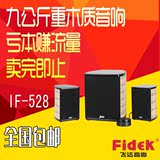 FIDEK/飞达 IF528家庭影院2.1音响多媒体电脑音箱低音炮巨炮震撼