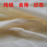 纯棉食用豆包布豆浆过滤用布芥子布纱布笼屉布蒸馒头料包布布料