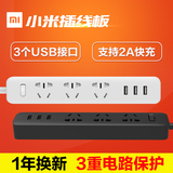 小米正品2a快充插线板插排USB智能插座手机3口充电拖线板