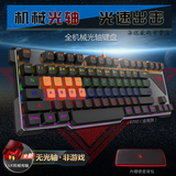 血手幽灵B700光轴机械键盘金属底板专业游戏键盘全键无冲防水防尘