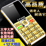 F－FOOK/福中福 F669直板老人机老年手机 超长待机大字体大声正品
