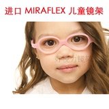 意大利MIRAFLEX婴儿儿童眼镜框架 超轻软  远近弱视 现货销售