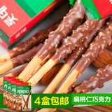 韩国进口 乐天PEPERO巧克力棒饼干白色巧克力/扁桃仁口味 组合装