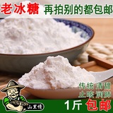 纯正老冰糖粉500g 土冰糖黄冰糖粉 现打多晶糖粉 甘蔗冰糖粉