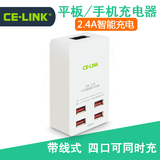 ce-link USB充电器电源适配器充电头2.4A苹果安卓手机平板通用