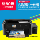 爱普生L850喷墨6色照片打印机一体机连供打印复印扫描多功能商用