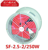 正品沈阳沈力牌/优质风机/SF型低噪声轴流通风机 SF-2.5-2/250W