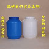 50L超厚塑料桶 带盖 食品级 酵素桶 100斤水桶 蜂蜜桶 酿酒抗老化