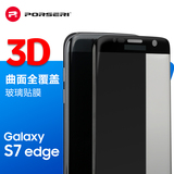 宝仕利 三星S7edge钢化膜3D曲面全屏覆盖G9350手机玻璃贴膜透明