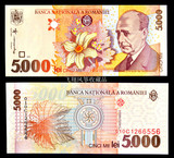 【欧洲】罗马尼亚5000列伊 纸币 全新外国钱币