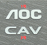 CAV丽声AOC金属贴 改装音箱音响相机手机贴纸 笔记本电脑贴