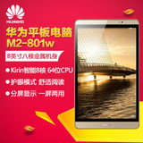 Huawei/华为 M2-801w WIFI 16GB 8英寸八核高配平板电脑 华为M2