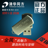 清华同方U盘D19金属外壳旋转USB2.0定做定制 2G